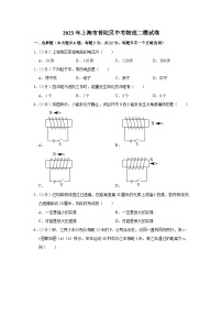 2023年上海市普陀区中考物理二模试题（含答案）