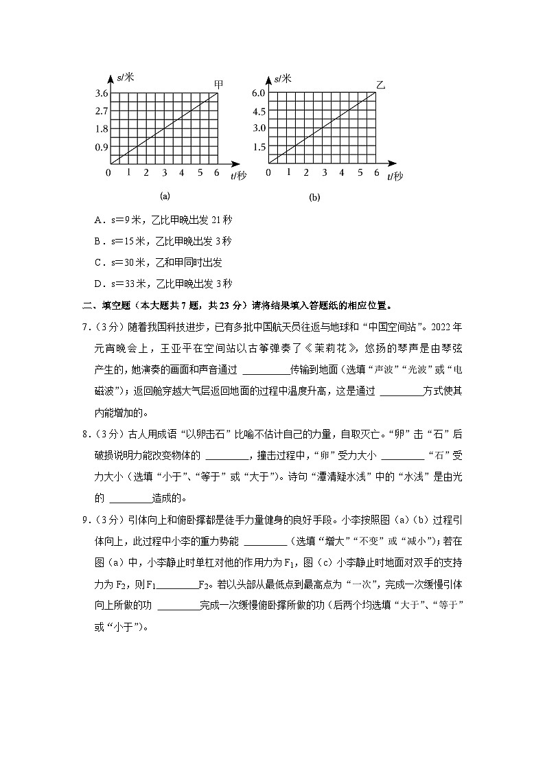2023年上海市普陀区中考物理二模试题（含答案）02