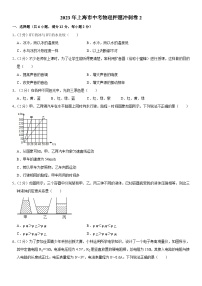 2023年上海市中考物理押题冲刺卷（含答案）