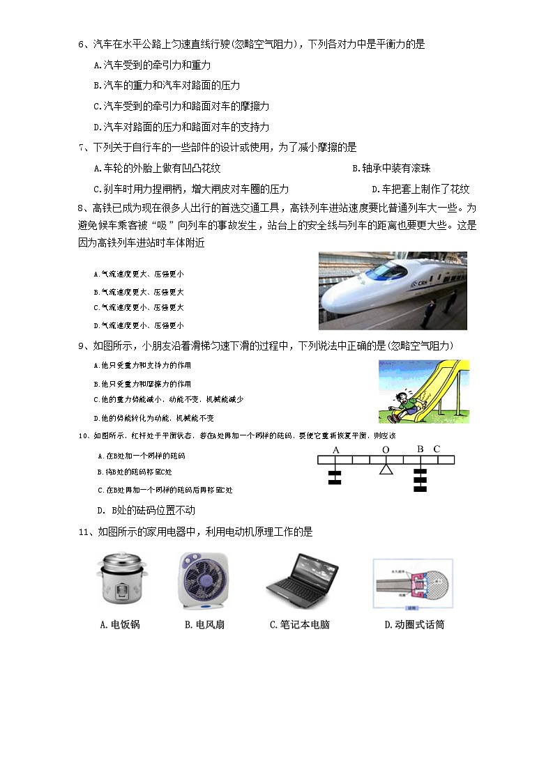 2023年四川省井研县初中学业水平适应性考试物理试题（含答案）02