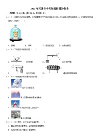 2023年天津市中考物理押题冲刺卷（含答案）