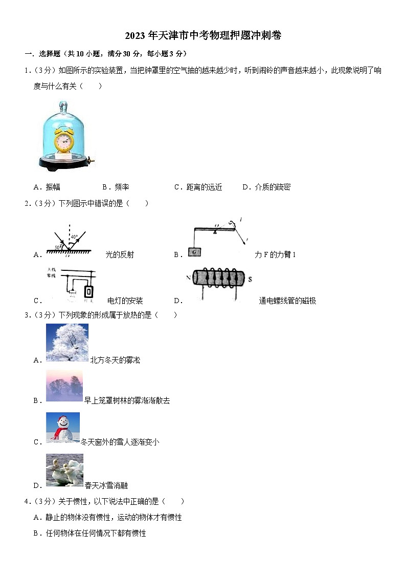 2023年天津市中考物理押题冲刺卷（含答案）第1页