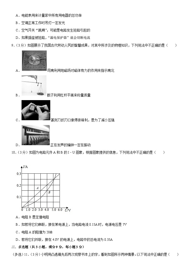 2023年天津市中考物理押题冲刺卷（含答案）第3页