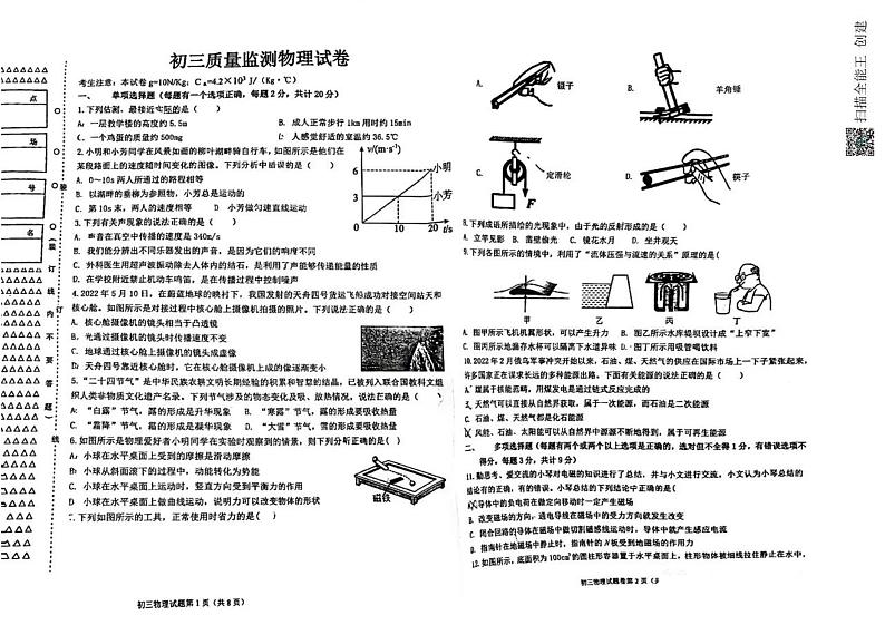 2023年黑龙江省齐齐哈尔市铁锋区中考二模物理试题01