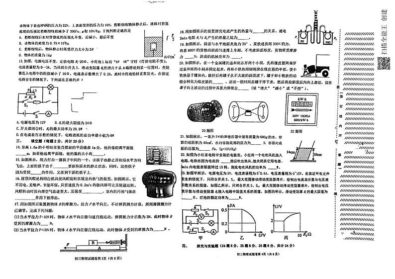 2023年黑龙江省齐齐哈尔市铁锋区中考二模物理试题02