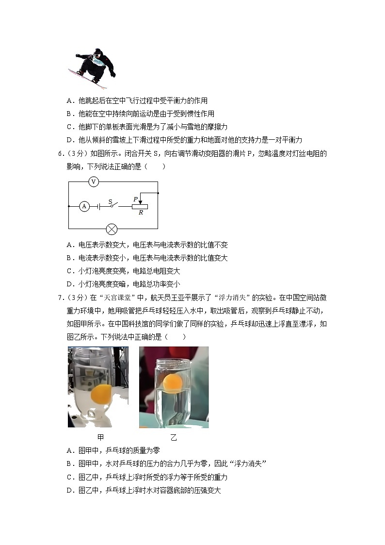 2023年云南省楚雄州中考物理一模试卷03