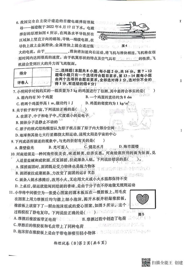 2023年河南省商丘市虞城县中考三模物理B卷第2页