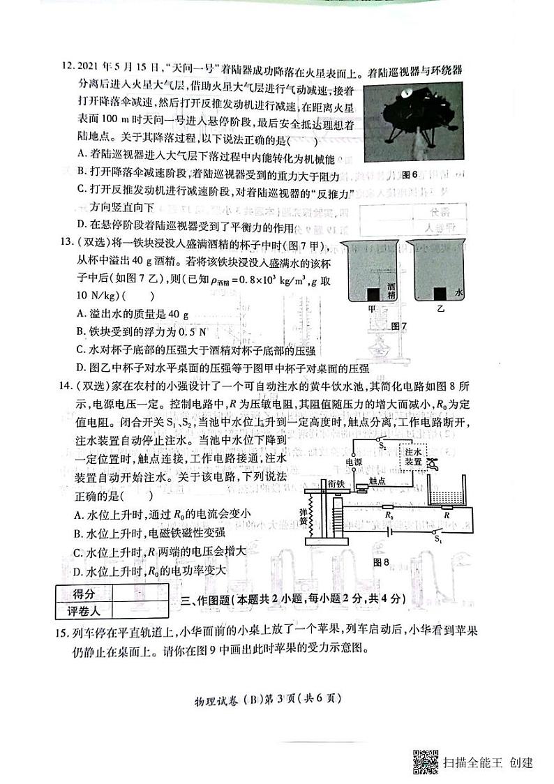 2023年河南省商丘市虞城县中考三模物理B卷第3页