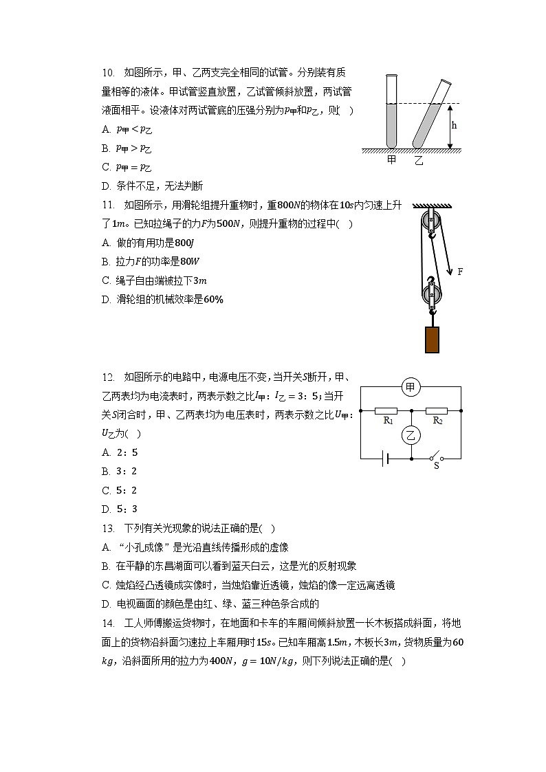 2023年山东省滨州市沾化区泊头镇实验学校中考物理一模试卷03