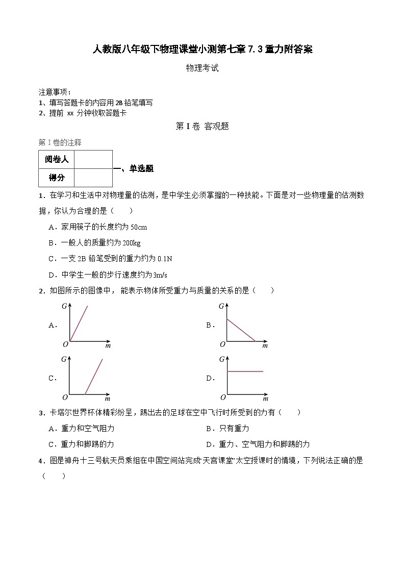 人教版八年级下物理课堂小测第七章7.3重力附答案第1页