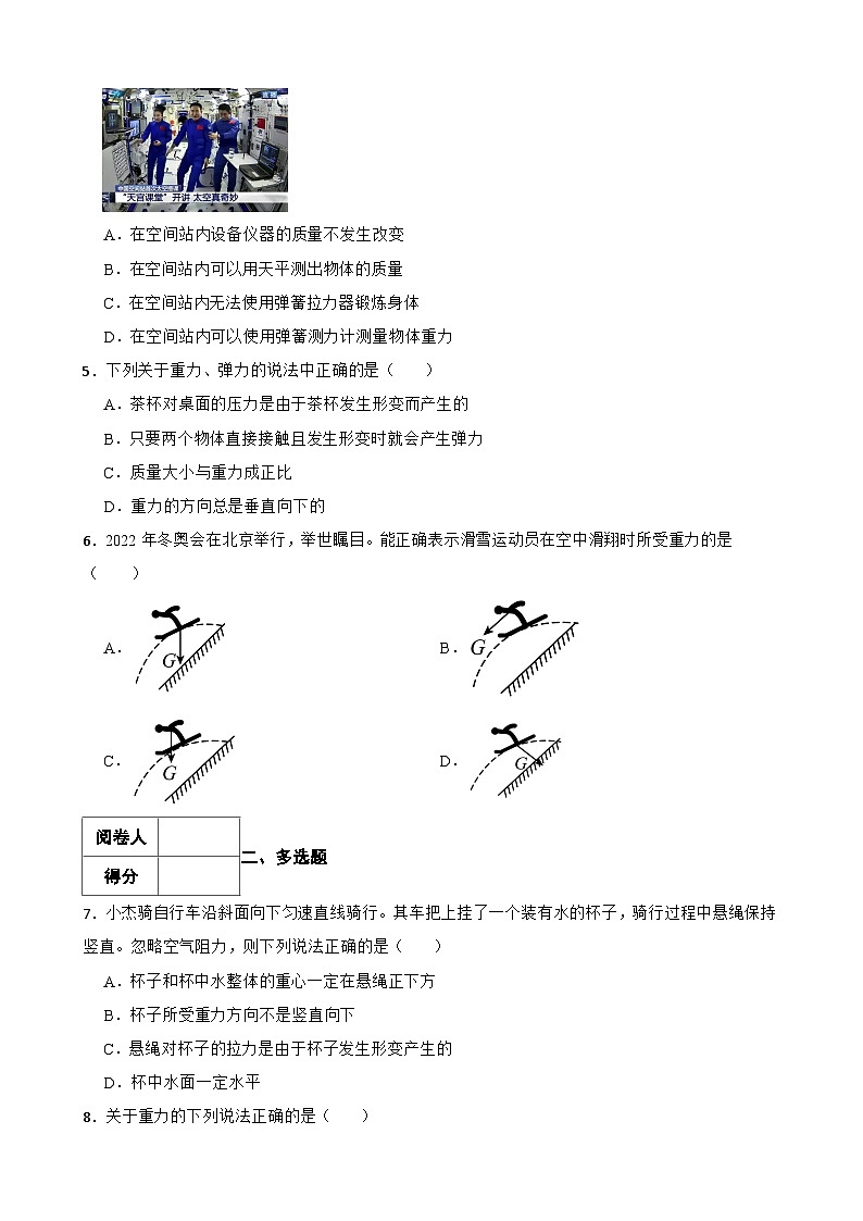 人教版八年级下物理课堂小测第七章7.3重力附答案第2页