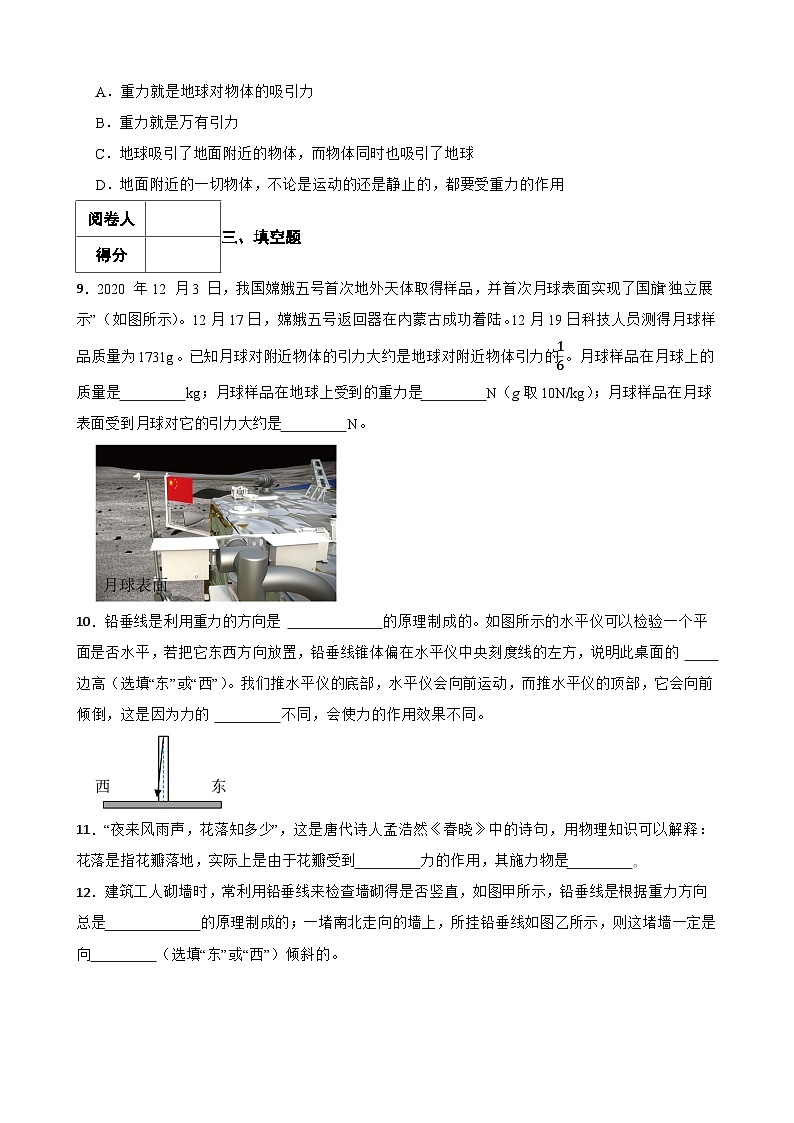 人教版八年级下物理课堂小测第七章7.3重力附答案第3页