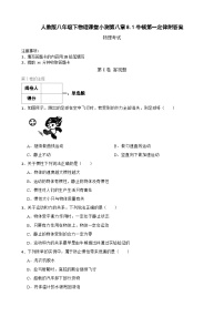 物理八年级下册8.1 牛顿第一定律课时作业