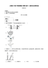 初中物理人教版八年级下册9.2 液体的压强课堂检测