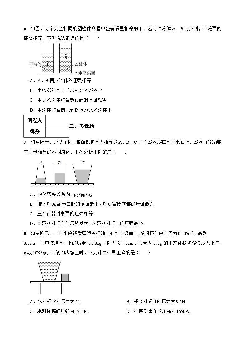 人教版八年级下物理课堂小测第九章9.2液体的压强附答案03