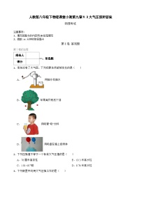 初中物理人教版八年级下册9.3 大气压强综合训练题