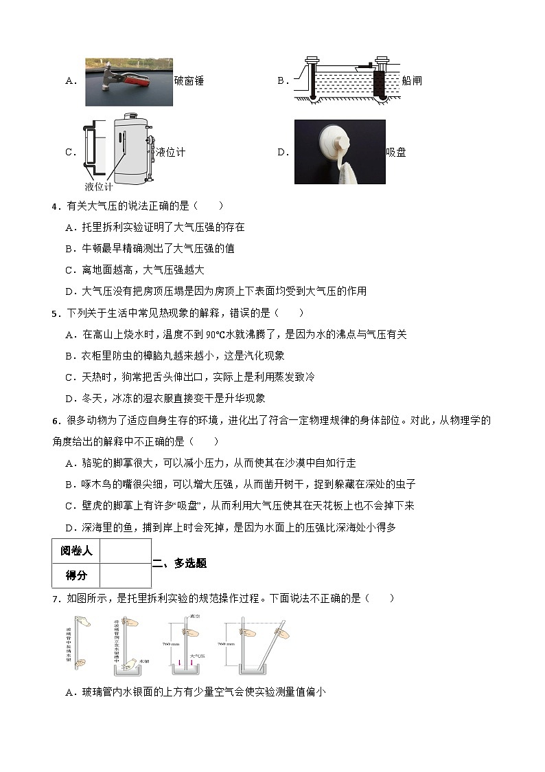 人教版八年级下物理课堂小测第九章9.3大气压强附答案第2页