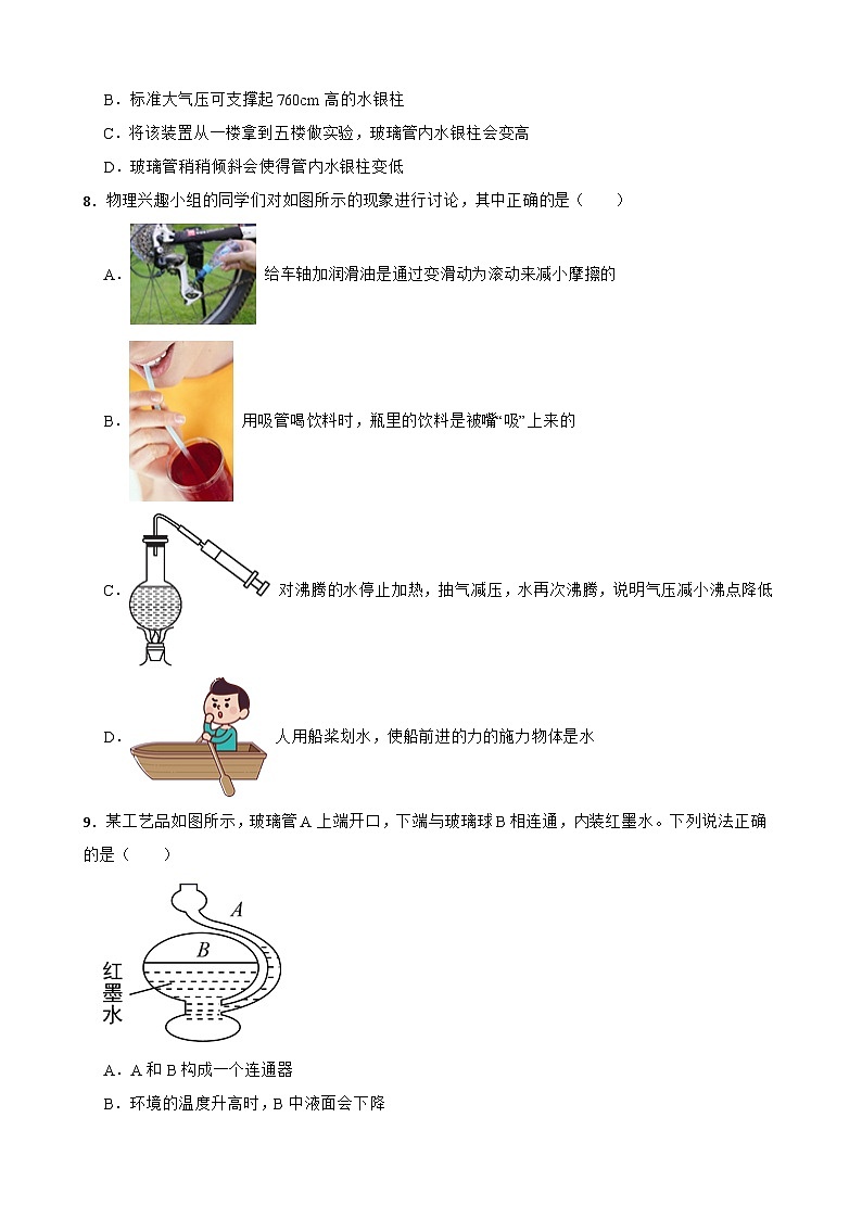 人教版八年级下物理课堂小测第九章9.3大气压强附答案第3页