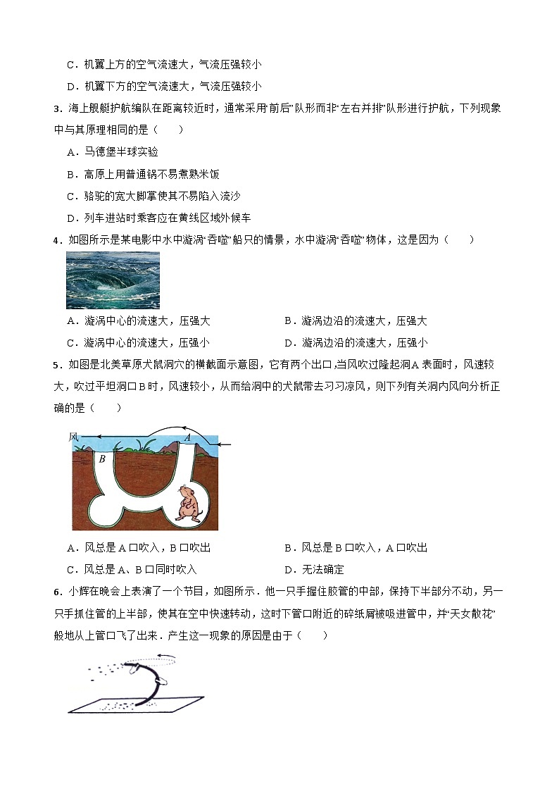 人教版八年级下物理课堂小测第九章9.4流体压强与流速的关系附答案02