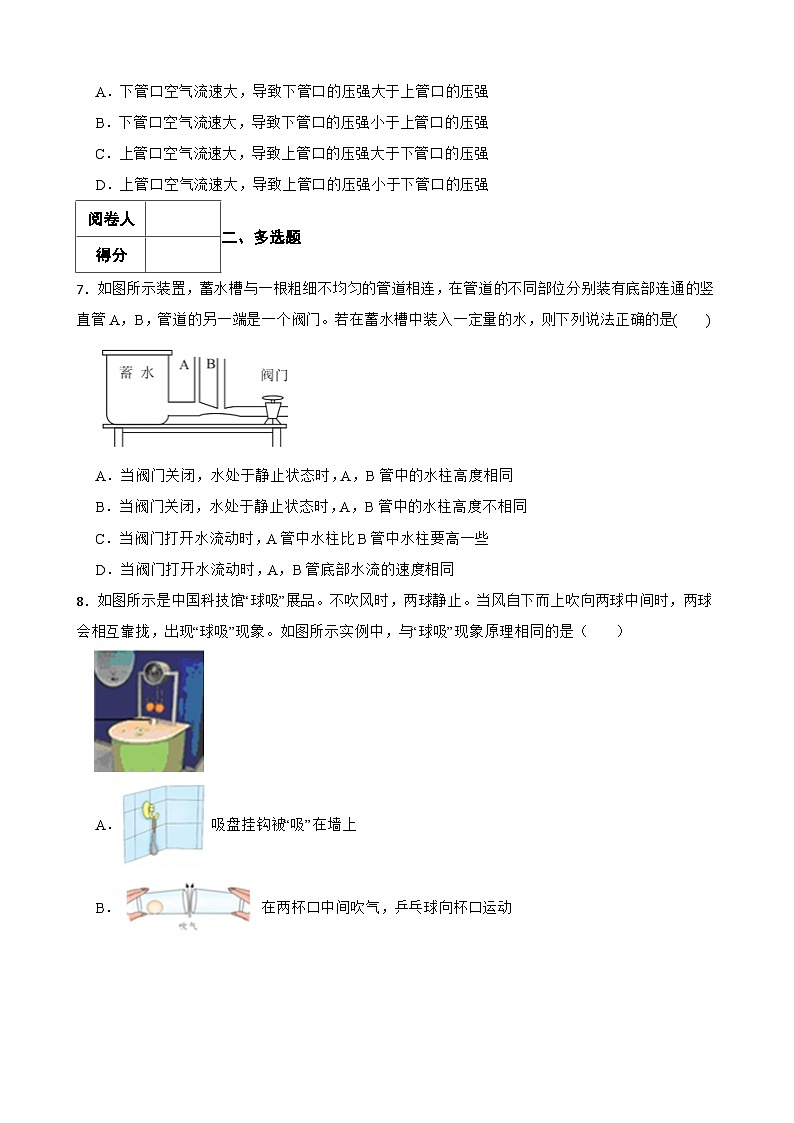 人教版八年级下物理课堂小测第九章9.4流体压强与流速的关系附答案03