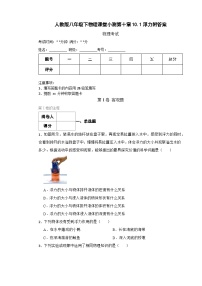 物理10.1 浮力当堂达标检测题