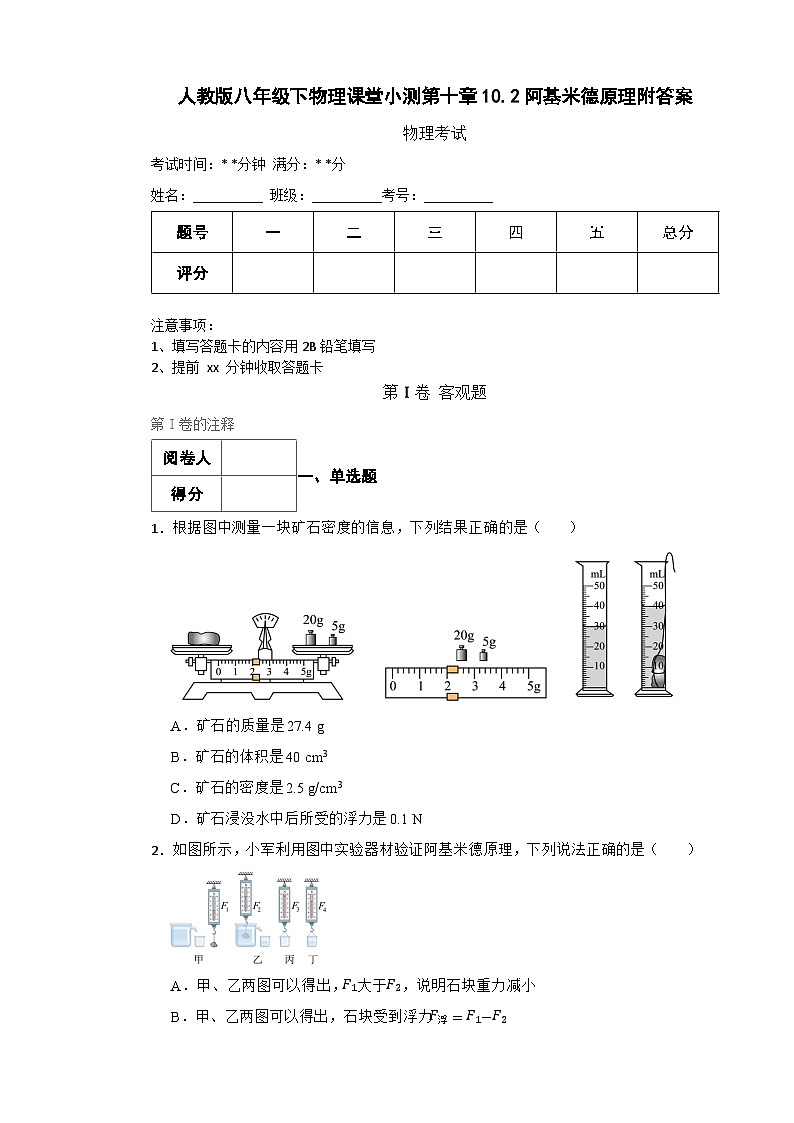 人教版八年级下物理课堂小测第十章10.2阿基米德原理附答案01