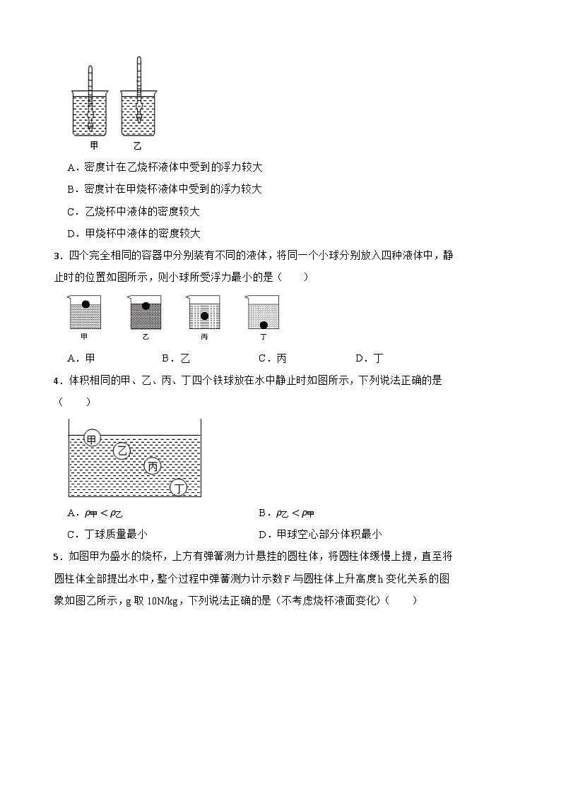 人教版八年级下物理课堂小测第十章10.3物体的浮沉条件及应用附答案02