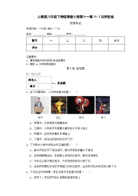 初中物理人教版八年级下册11.1 功同步达标检测题