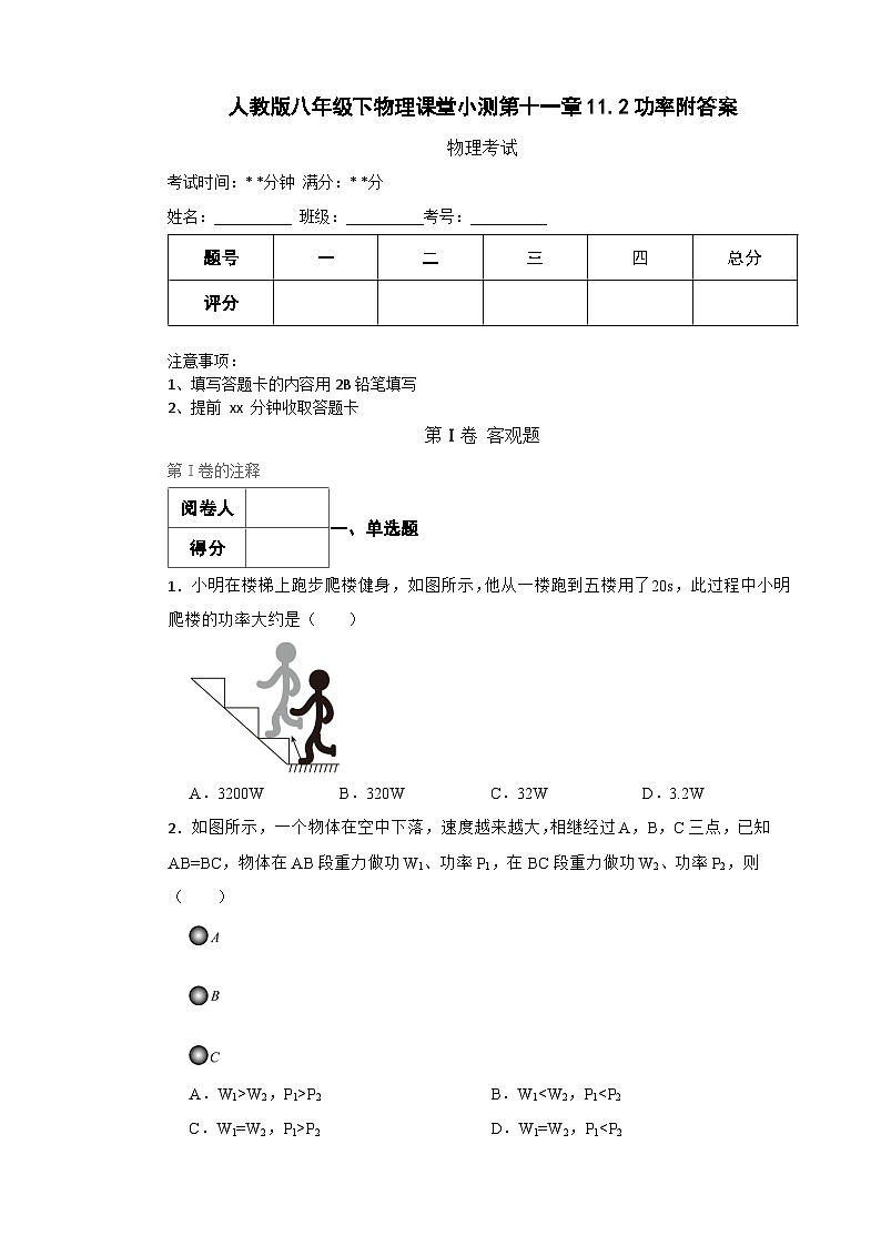 人教版八年级下物理课堂小测第十一章11.2功率附答案01
