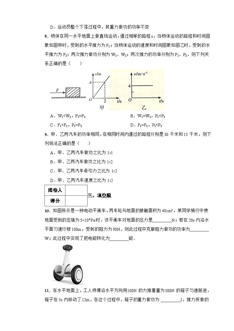 人教版八年级下物理课堂小测第十一章11.2功率附答案03