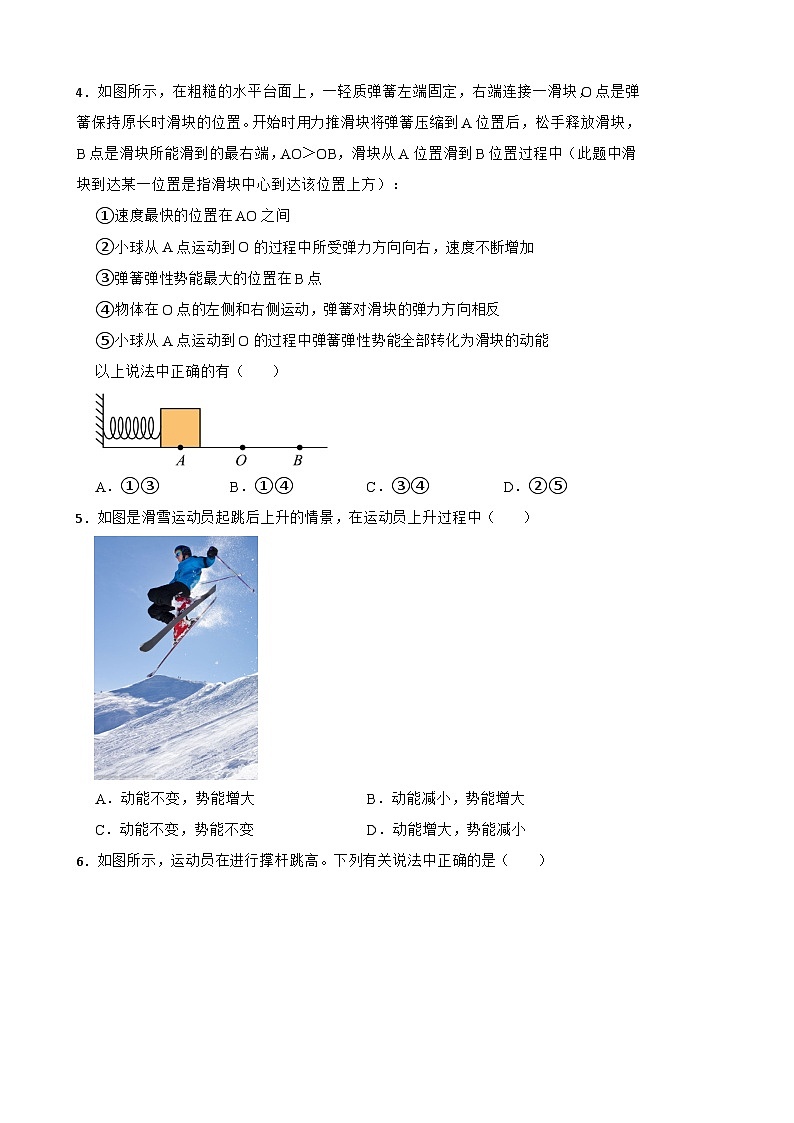 人教版八年级下物理课堂小测第十一章11.3动能和势能附答案第2页