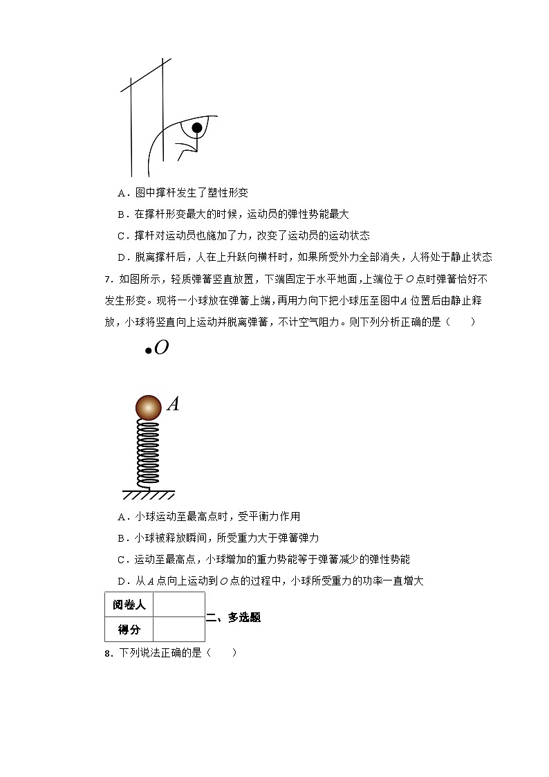 人教版八年级下物理课堂小测第十一章11.3动能和势能附答案第3页