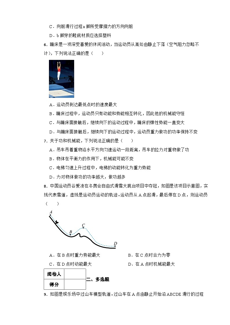 人教版八年级下物理课堂小测第十一章11.4机械能及其转化附答案03