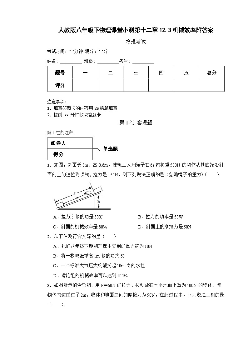 人教版八年级下物理课堂小测第十二章12.3机械效率附答案第1页
