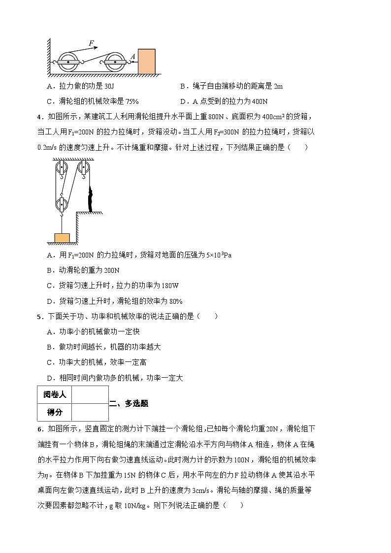 人教版八年级下物理课堂小测第十二章12.3机械效率附答案第2页