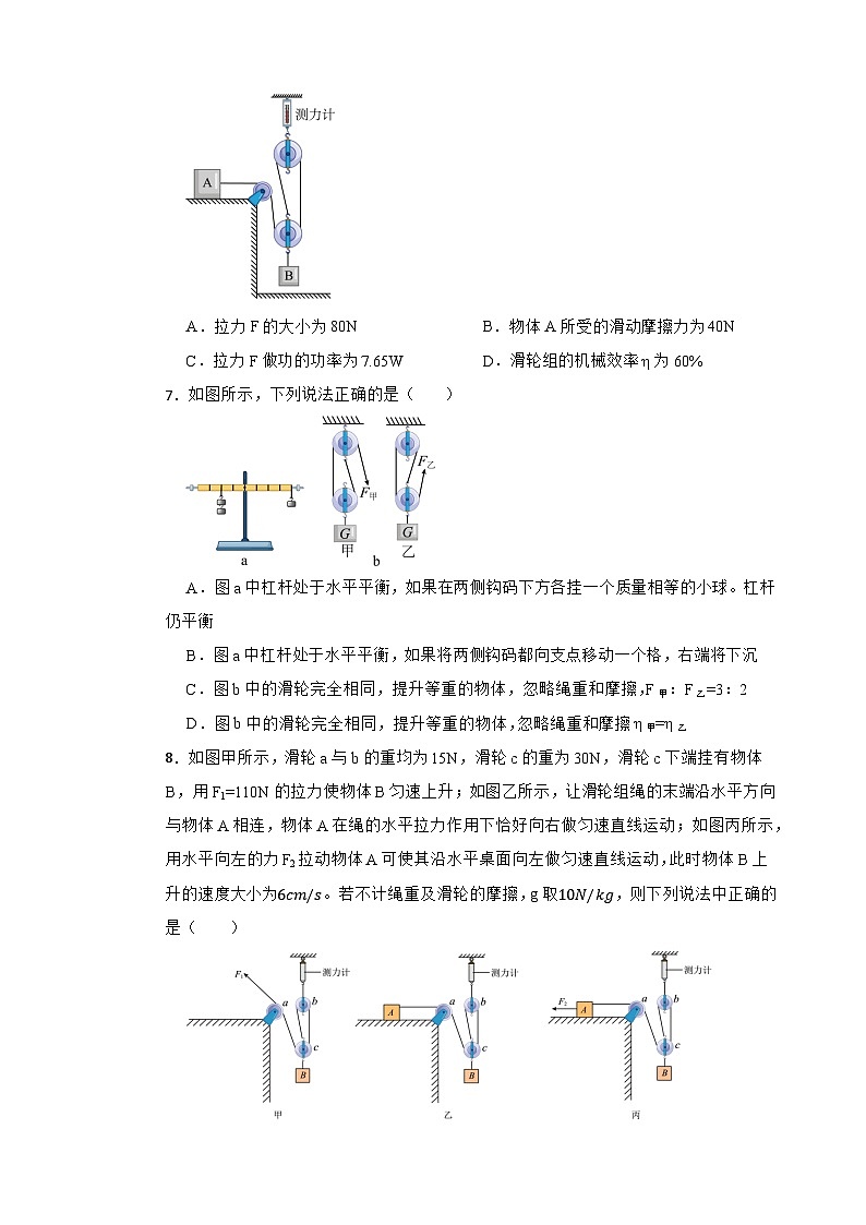 人教版八年级下物理课堂小测第十二章12.3机械效率附答案第3页