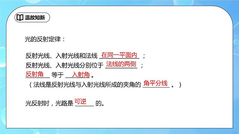 4.4《光的折射》ppt课件+教学设计+同步练习题（含参考答案）02