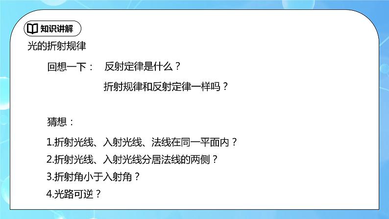 4.4《光的折射》ppt课件+教学设计+同步练习题（含参考答案）08