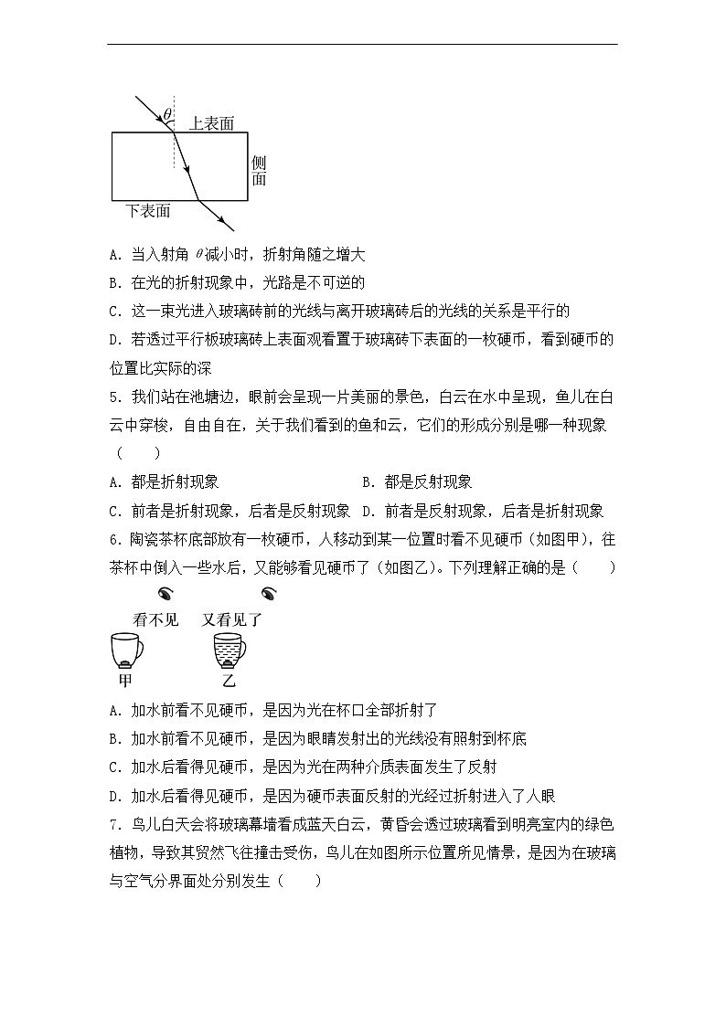 4.4《光的折射》ppt课件+教学设计+同步练习题（含参考答案）02