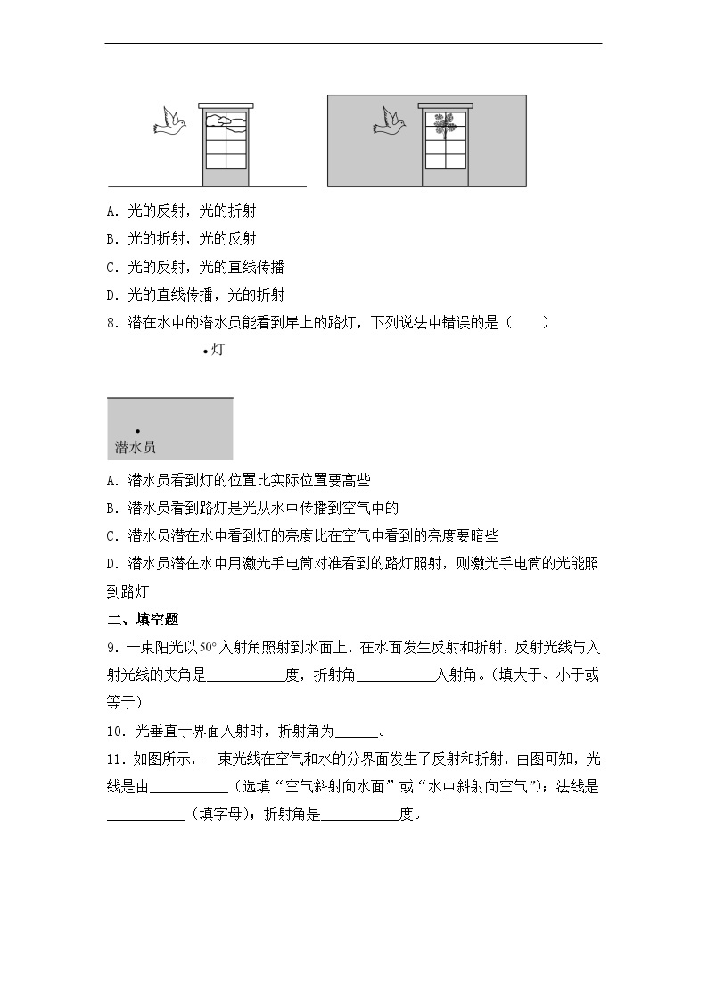 4.4《光的折射》ppt课件+教学设计+同步练习题（含参考答案）03