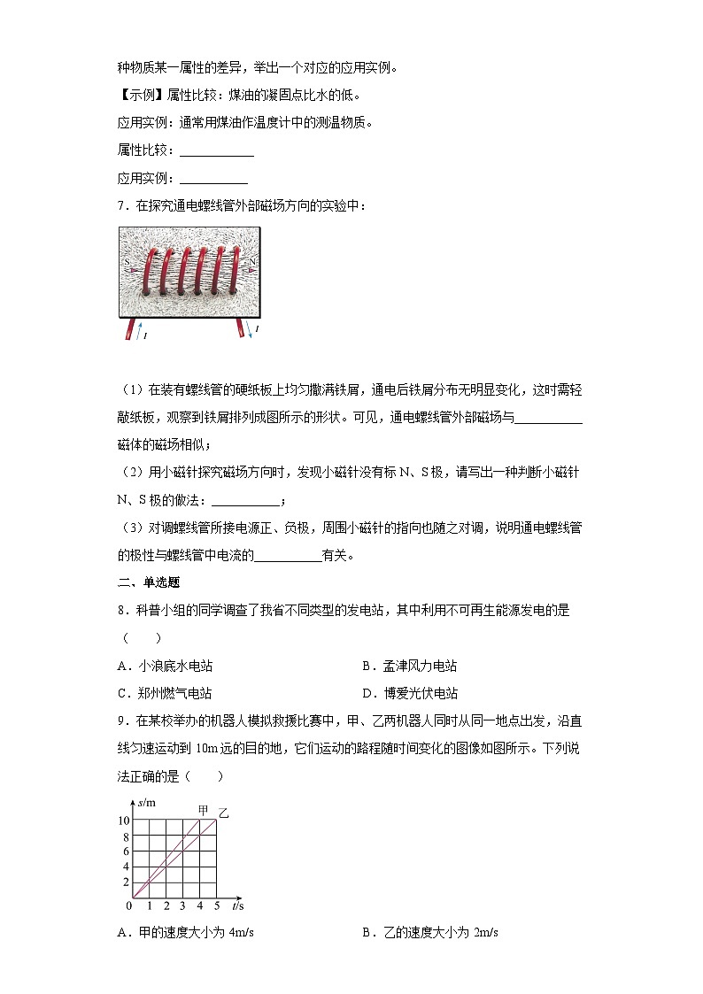 2022年河南省_中考物理试题 含答案和解析02
