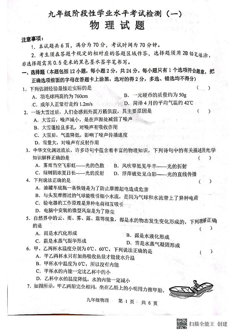2023年山东省菏泽市牡丹区中考一模物理试题第1页