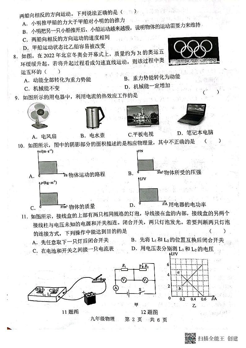 2023年山东省菏泽市牡丹区中考一模物理试题第2页