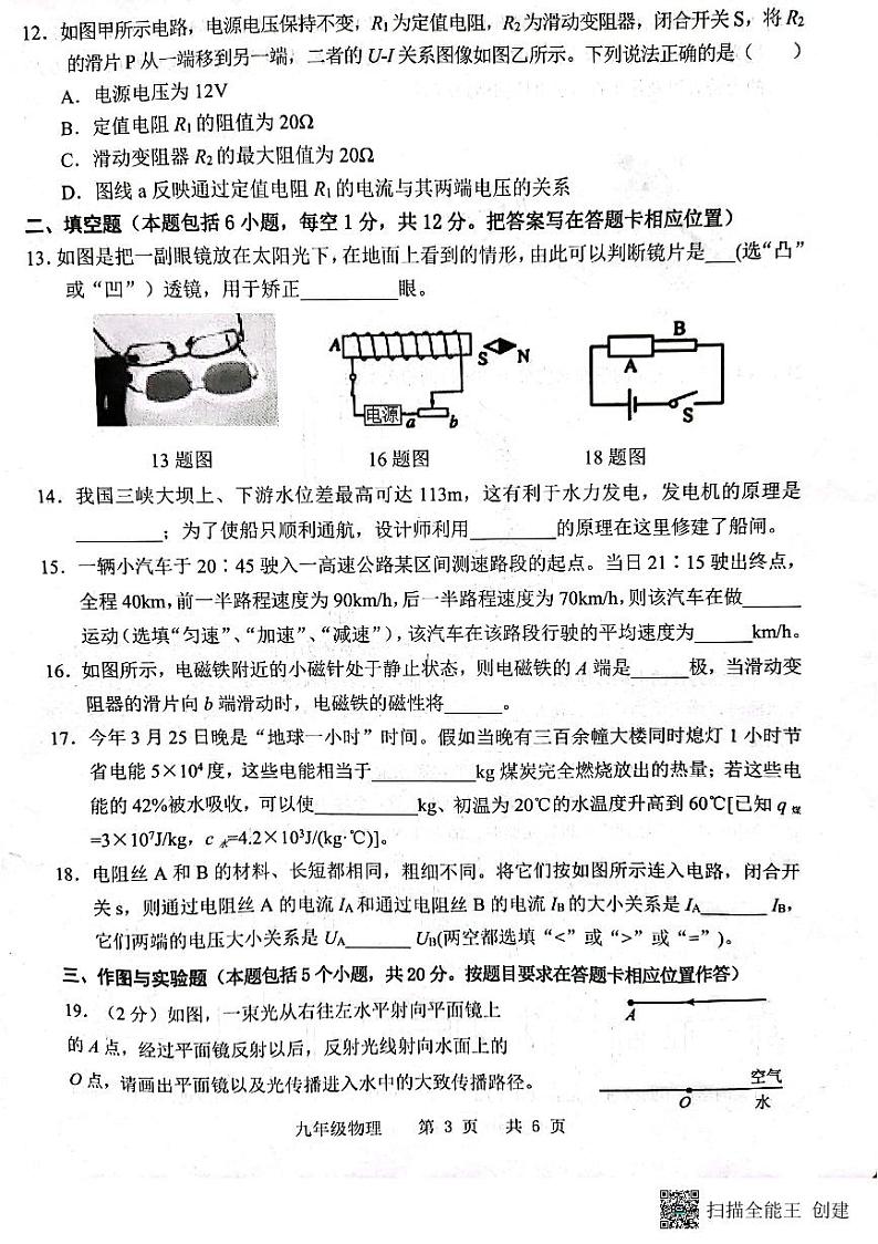 2023年山东省菏泽市牡丹区中考一模物理试题第3页