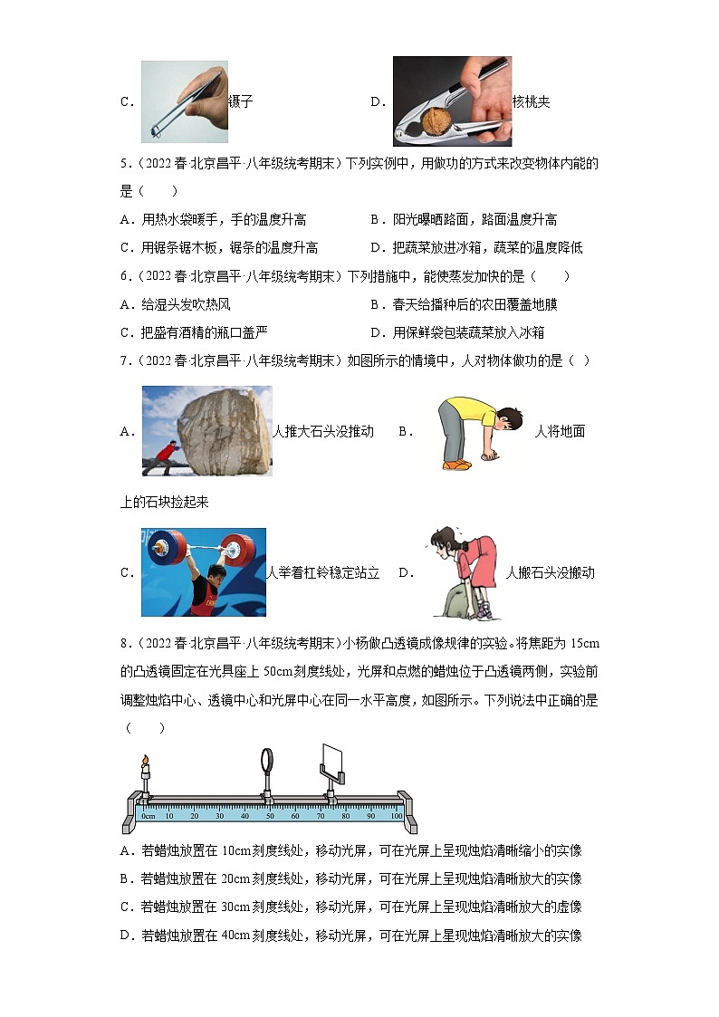 北京市昌平区2021-2022学年八年级下学期期末物理试题第2页