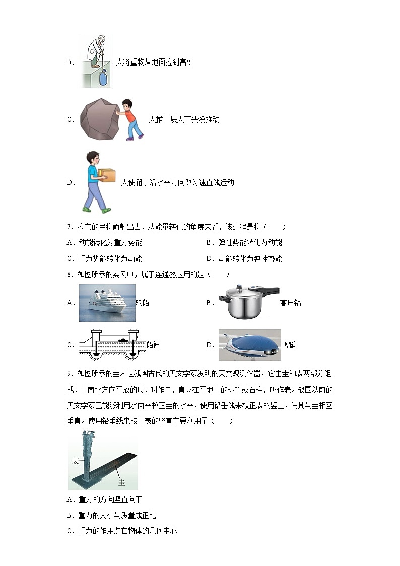 北京市朝阳区2021-2022学年八年级下学期期末物理试题03