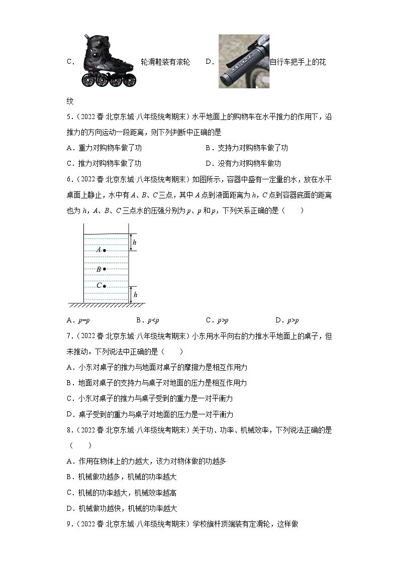 北京市东城区2021-2022学年八年级下学期期末物理试题第2页