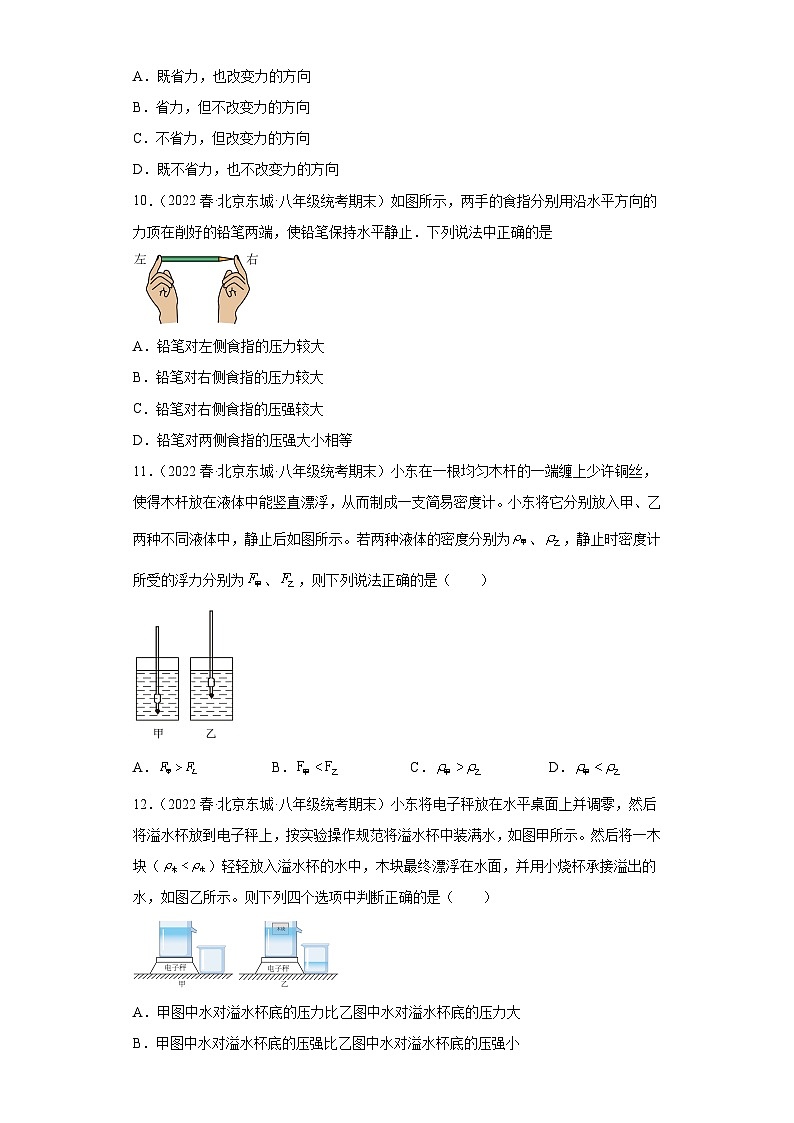 北京市东城区2021-2022学年八年级下学期期末物理试题第3页