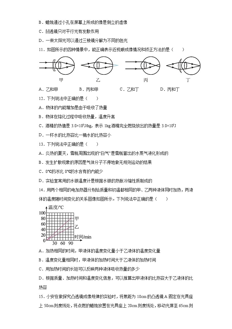 北京市房山区2021-2022学年八年级下学期期末物理试题（含解析）03