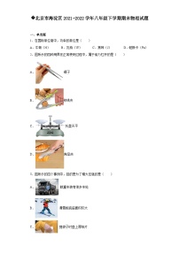 北京市海淀区2021-2022学年八年级下学期期末物理试题